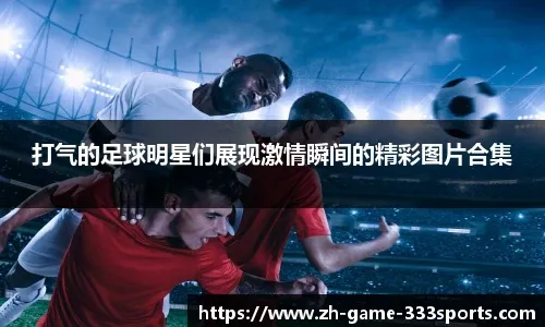 北京队客场战绩有所起伏